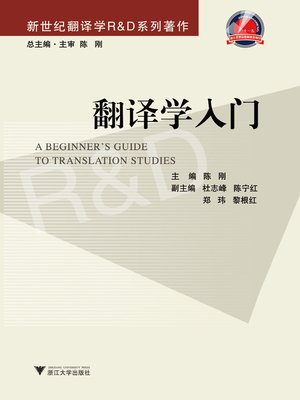 cover image of 翻译学入门